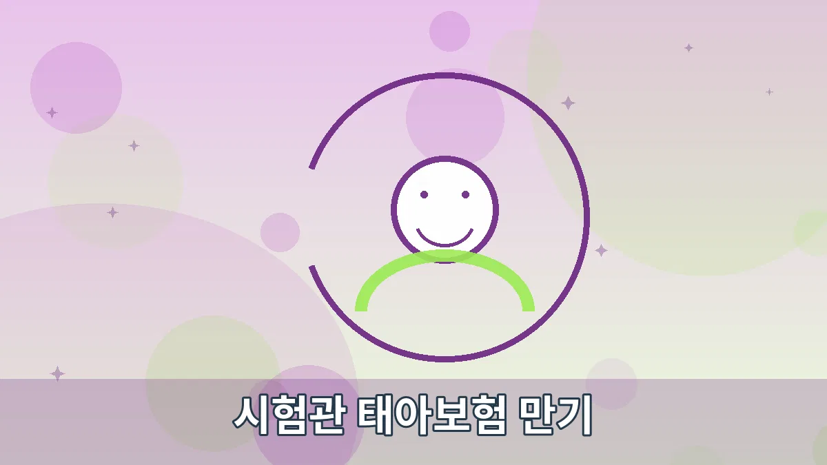 시험관 태아보험 만기 안내 이미지 5